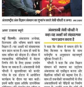 19.11.2021, Amar Ujala