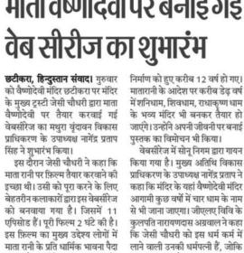 Launch of Maa Vaishno Ki Kahani Webseries 