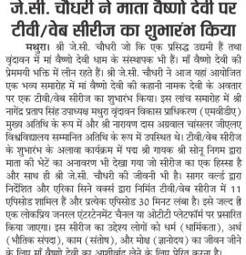 Mr J C Chaudhry launched web series on Maa Vaishno Devi 