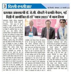 Dr. J C Chaudhry - chief guest at Nakshatra event 2023