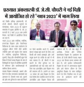 Dr. J C Chaudhry participates in Nakshatra event 2023